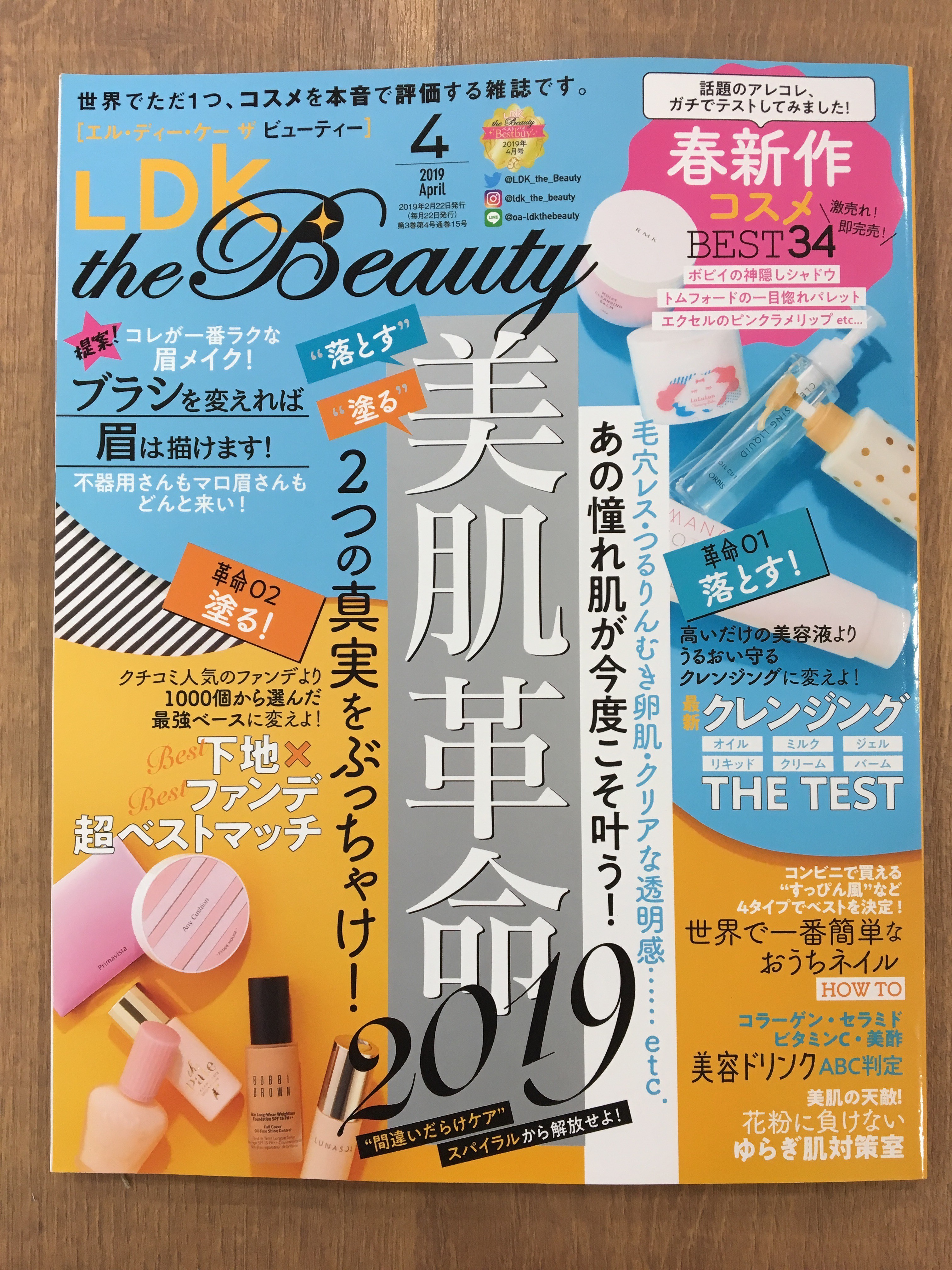 雑誌 晋遊舎 Ldk The Beauty 18年4月号 氣生薬局